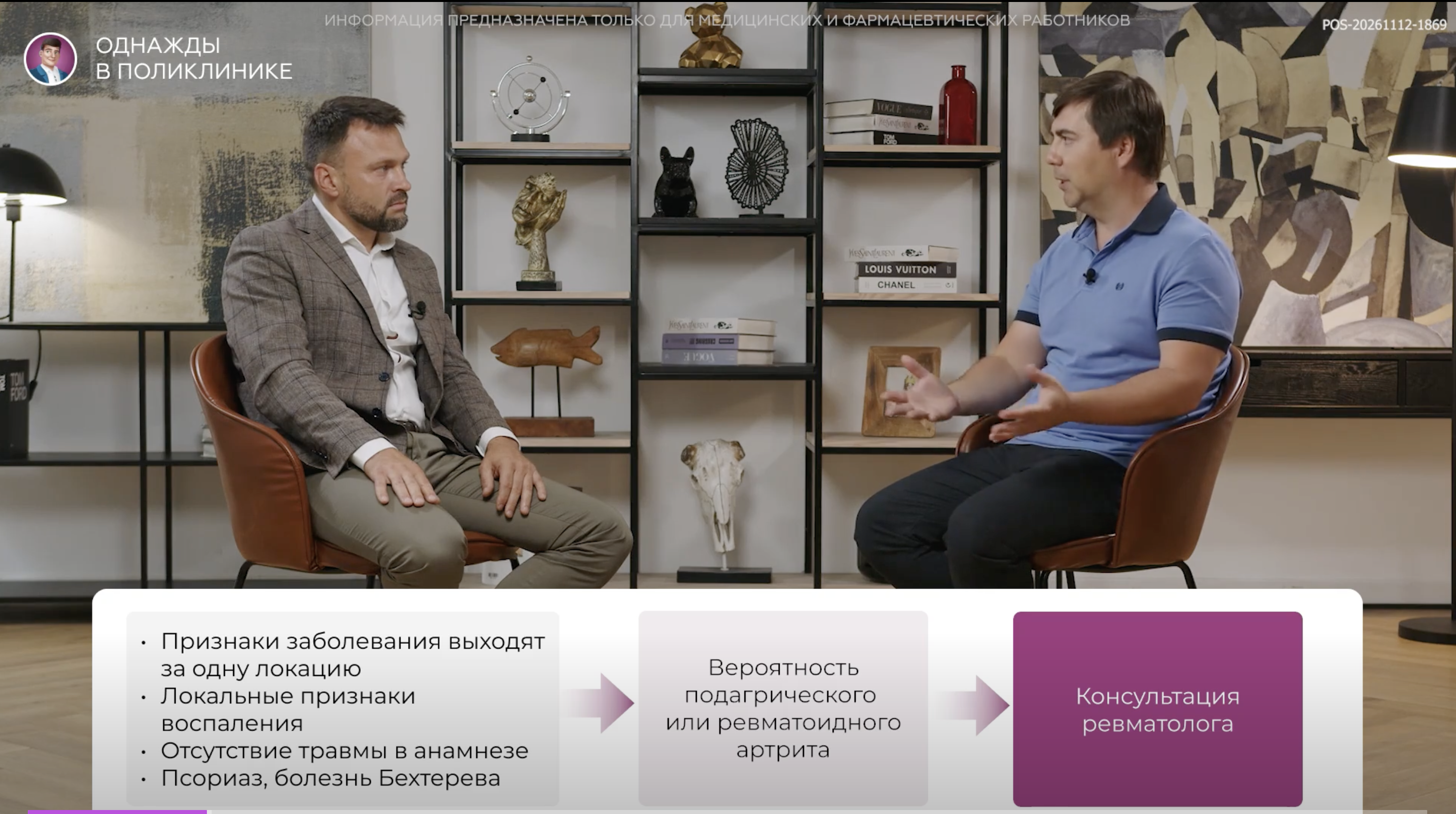 Диалог с ревматологом: медицинский футбол или кто должен вести пациента с остеоартритом?