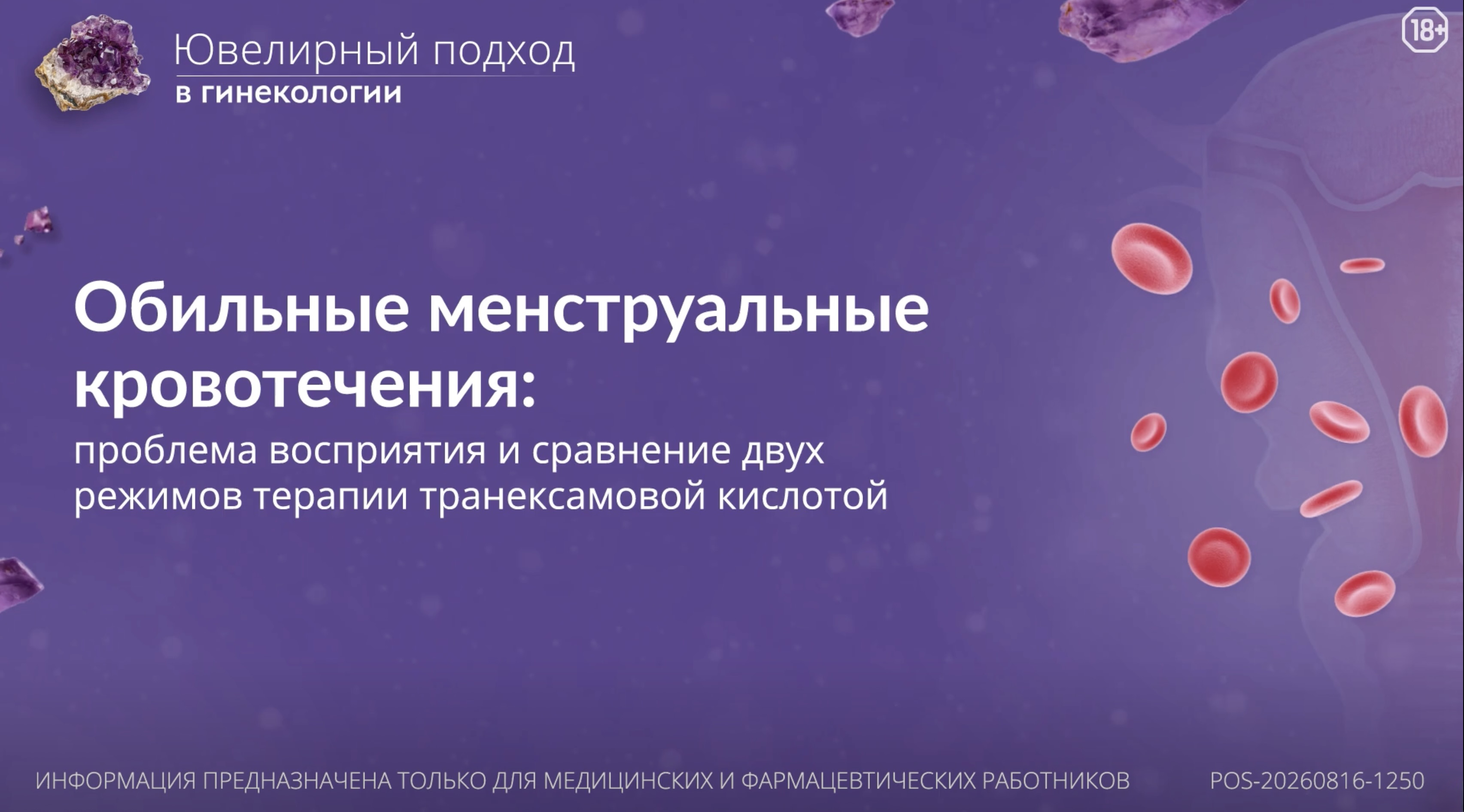 Сравнение режимов дозирования транексамовой кислоты